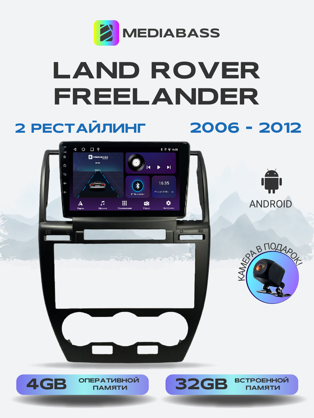 Магнитола для Land Rover Freelander 2 2006-2012. Андроид магнитола, 4/32ГБ. Ленд Ровер Фрилендер 2