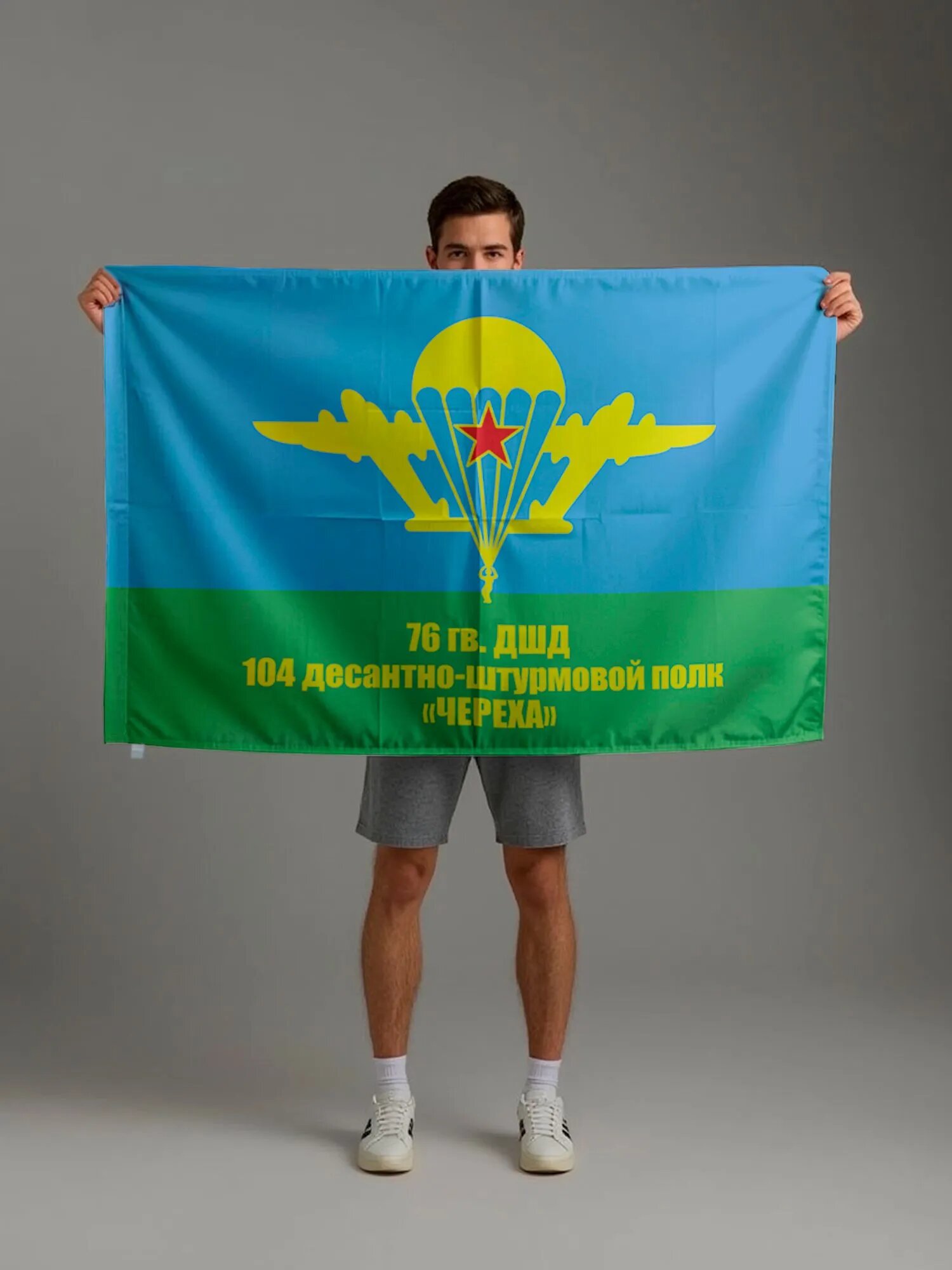 Флаг 76 гв. ДШД 104 десантно-штурмовой полк специального назначения "Череха" на шёлке, 70х105 см для ручного древка