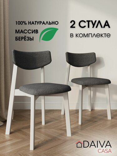 Изображение товара Стулья для кухни Вега деревянный с мягкой спинкой DAIVA casa, Белая эмаль Грей комплект стульев 2 шт