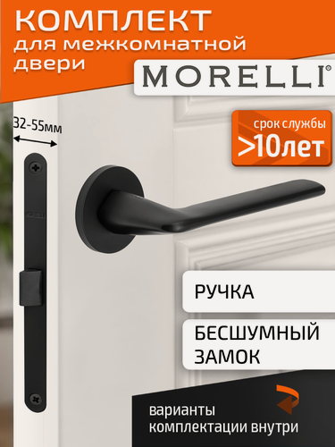Изображение товара Комплект для межкомнатной двери Morelli ручка MH 61 R6 BL + бесшумный замок / черный матовый
