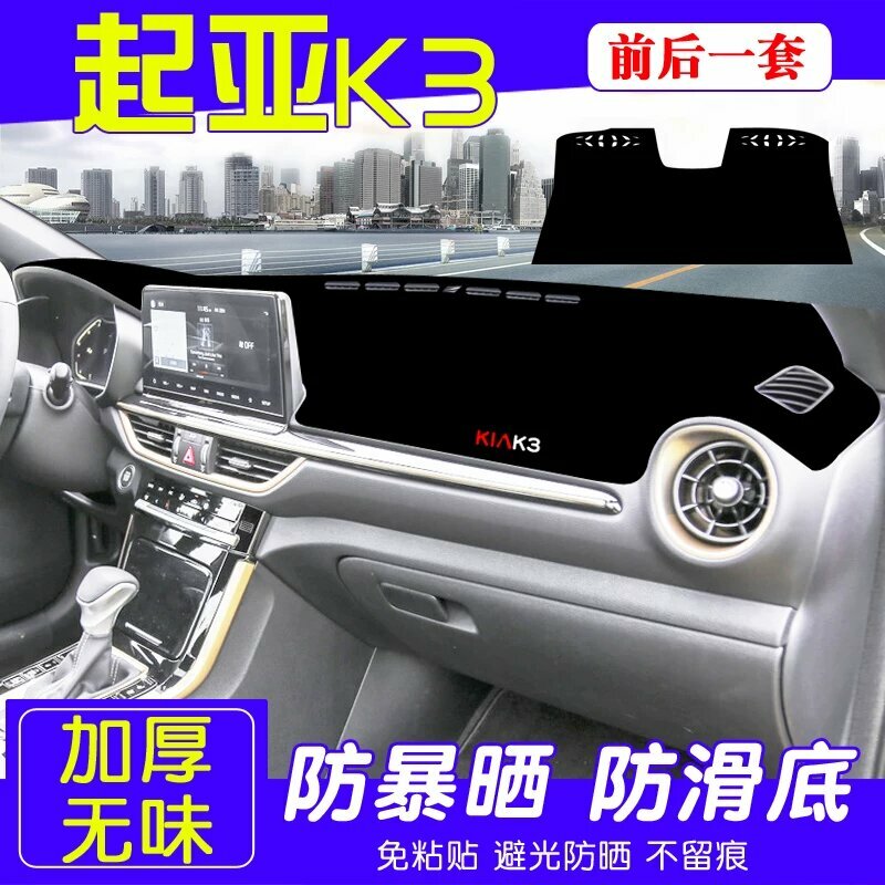 KIA K3 2019-2024 Набор Передней и Задней Солнцезащитных Накладок с Чёрной Каймой для Салона Автомобиля