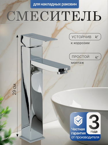 Изображение товара Смеситель высокий для накладной раковины в ванную, Wasser Zimmer , из нержавеющей стали, высокий, хром