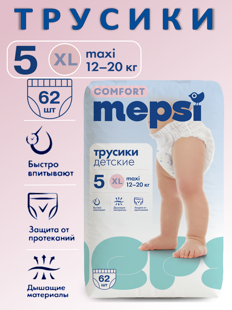 Подгузники-трусики Mepsi детские, 5 XL (12-20 кг), 62 шт
