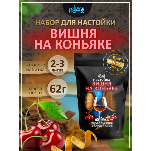 фото Настойка вишня на коньяке blue flame набор для настаивания 62г