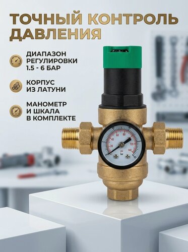 Изображение товара Регулятор давления мембранный латунь 3/4" НР. 1,5 - 6 бар с манометром и шкалой регулирования VIEIR