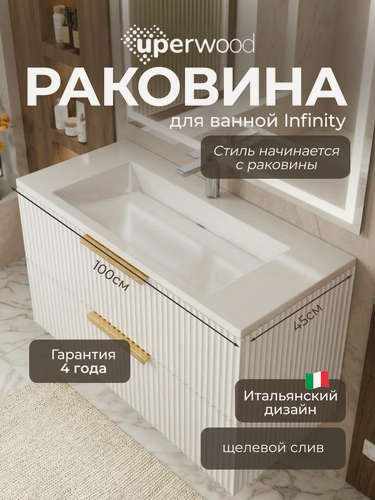 Изображение товара Раковина Uperwood Infinity, в ванную, встраиваемая, белая глянцевая, 100 см