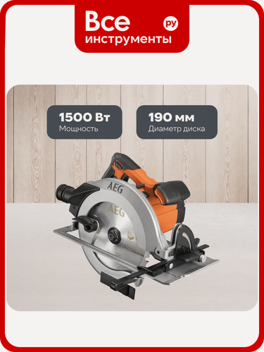 Изображение товара Циркулярная пила AEG KS15-1 4935472007, синий, профессиональная, щеточный двигатель, диск 190 мм, пылесосный патрубок