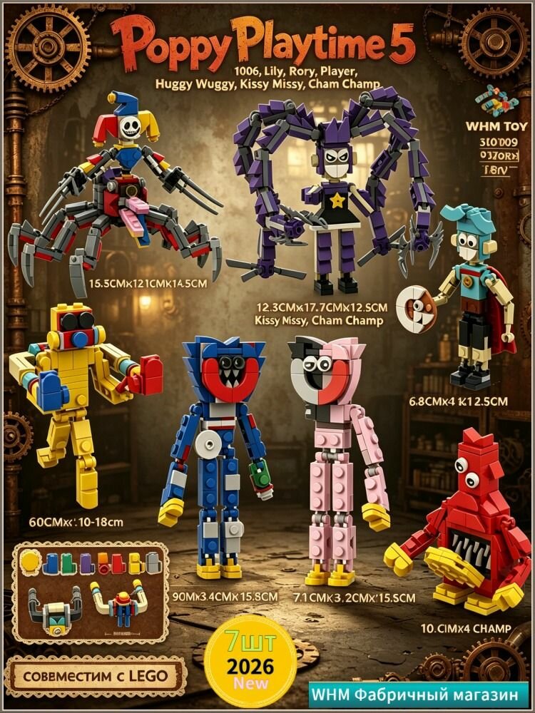Конструктор Poppy Playtime 7 персонажей 947 детали, совместим с LEGO
