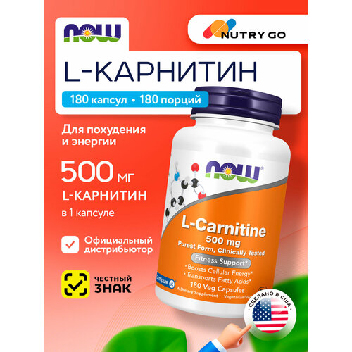 Л карнитин, NOW L Carnitine 500mg, 180 растительных капсул, Жиросжигатель для похудения и выносливости