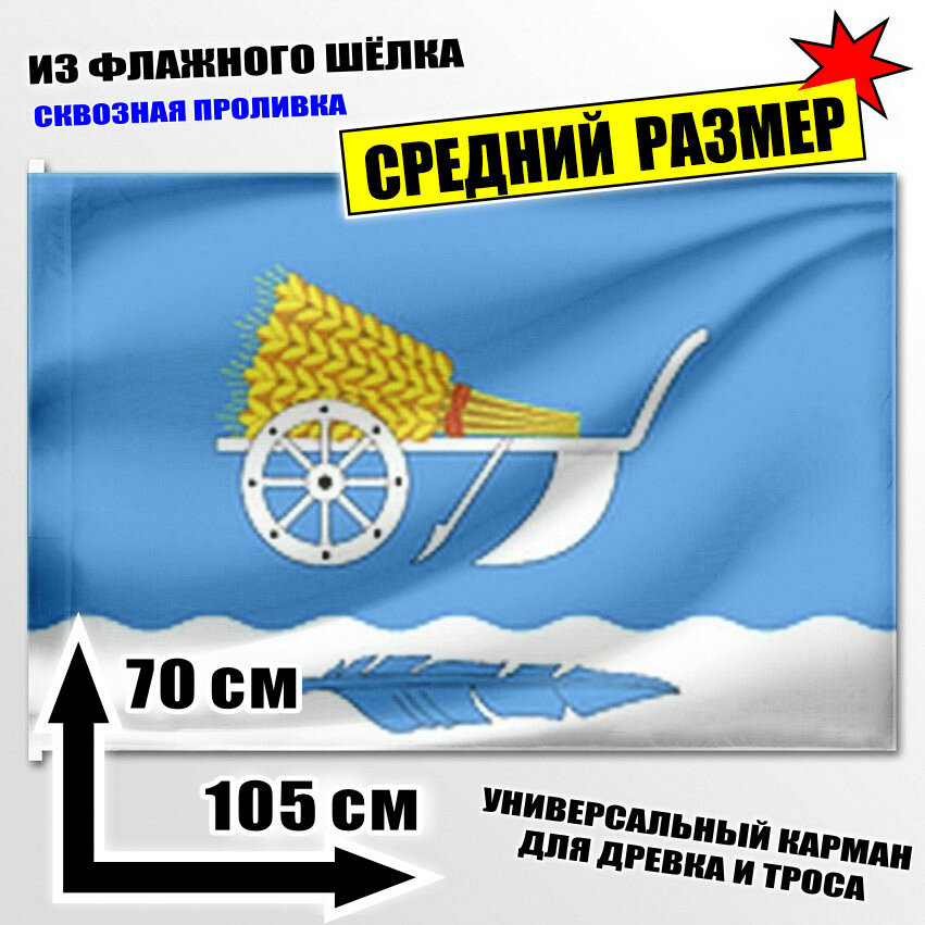 Флаг средний Трудовского сельского поселения 105x70 см