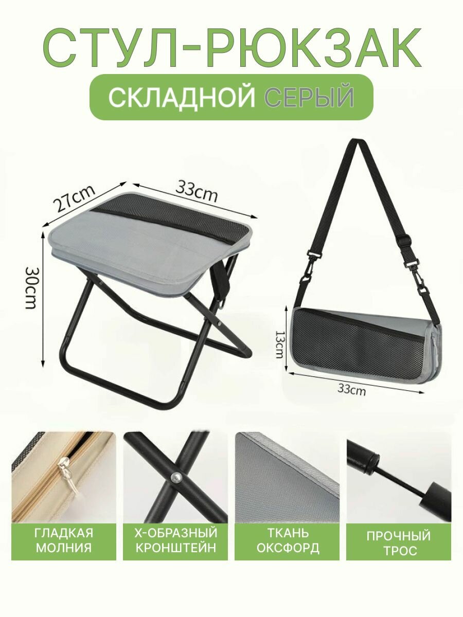Стул складной туристический33*27*30 см