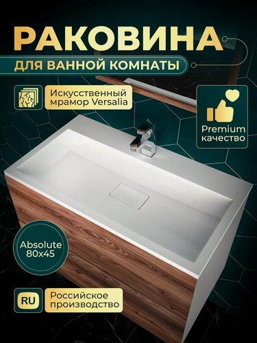 Изображение товара Мебельная раковина VERSALIA Absolute 80 накладная, из искусственного мрамора, белая, глянцевая, раковина для ванной, прямоугольная