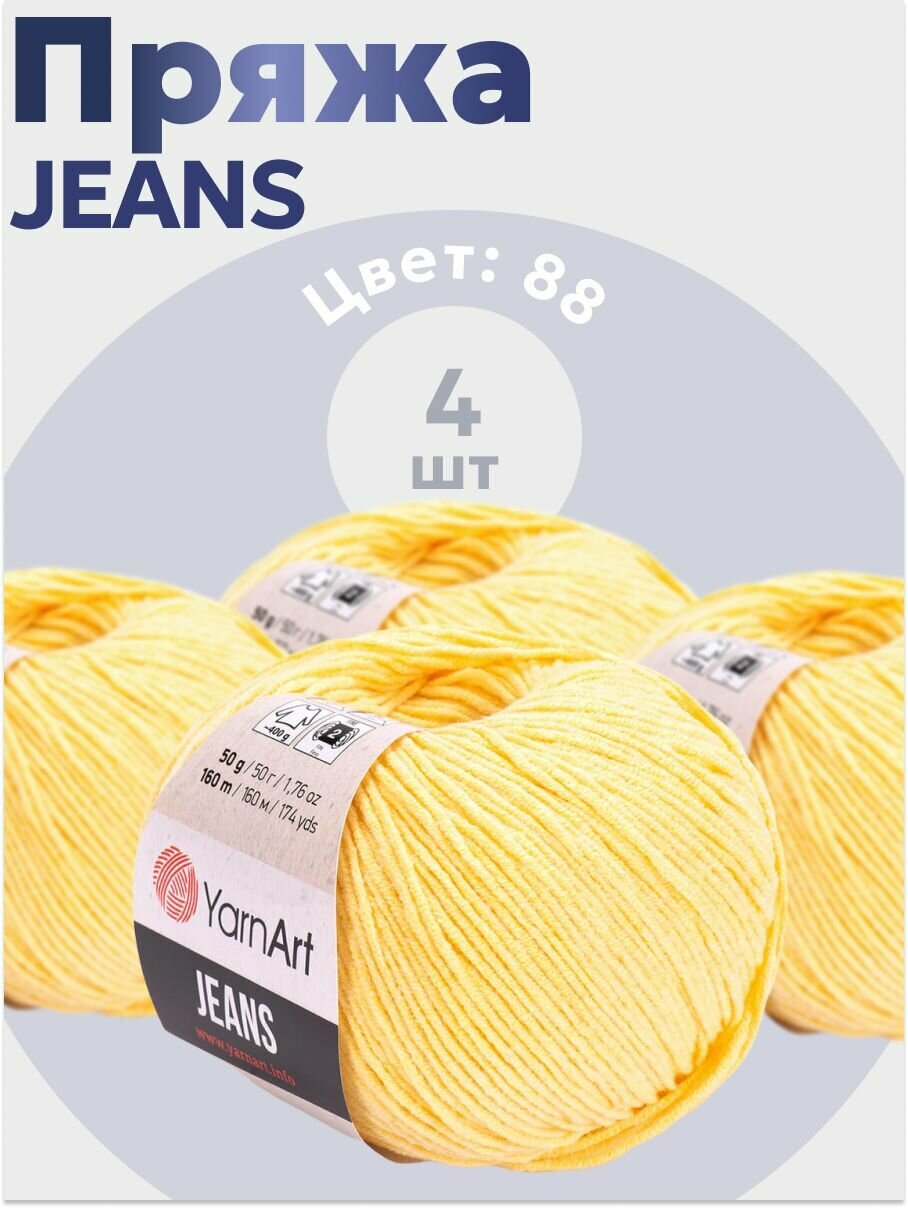 Пряжа для вязания Jeans Yarnart 4 мотка (160 м, 50 гр), цвет 88 светло-желтый