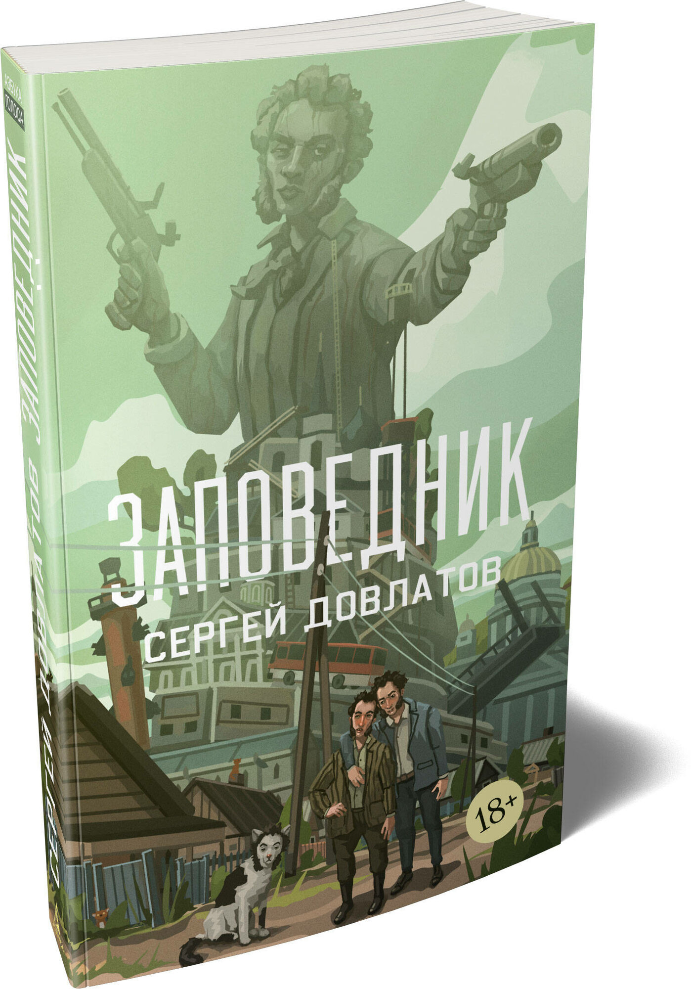 Заповедник