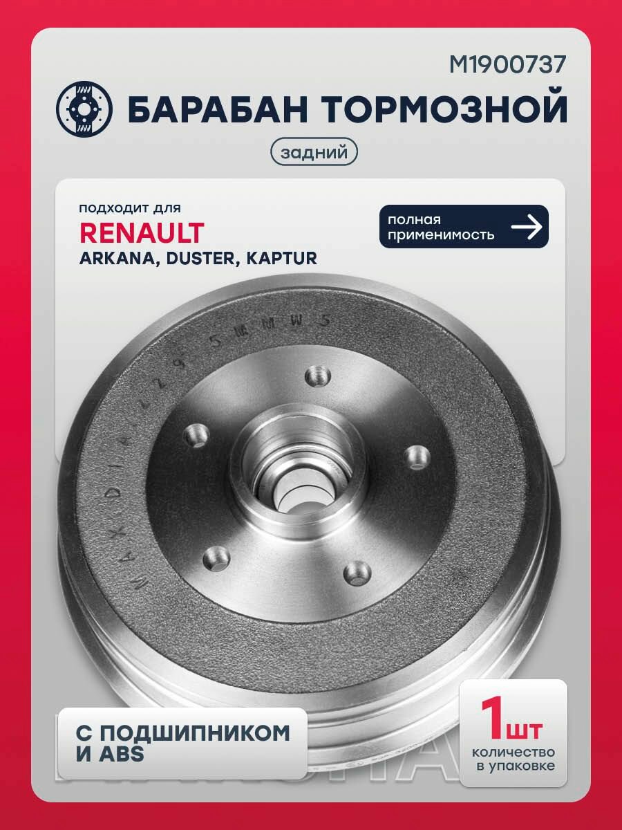 Барабан тормозной задний Рено Аркана, Дастер 1, 2, Каптур, 432008208R, 432007075R, 432008310R