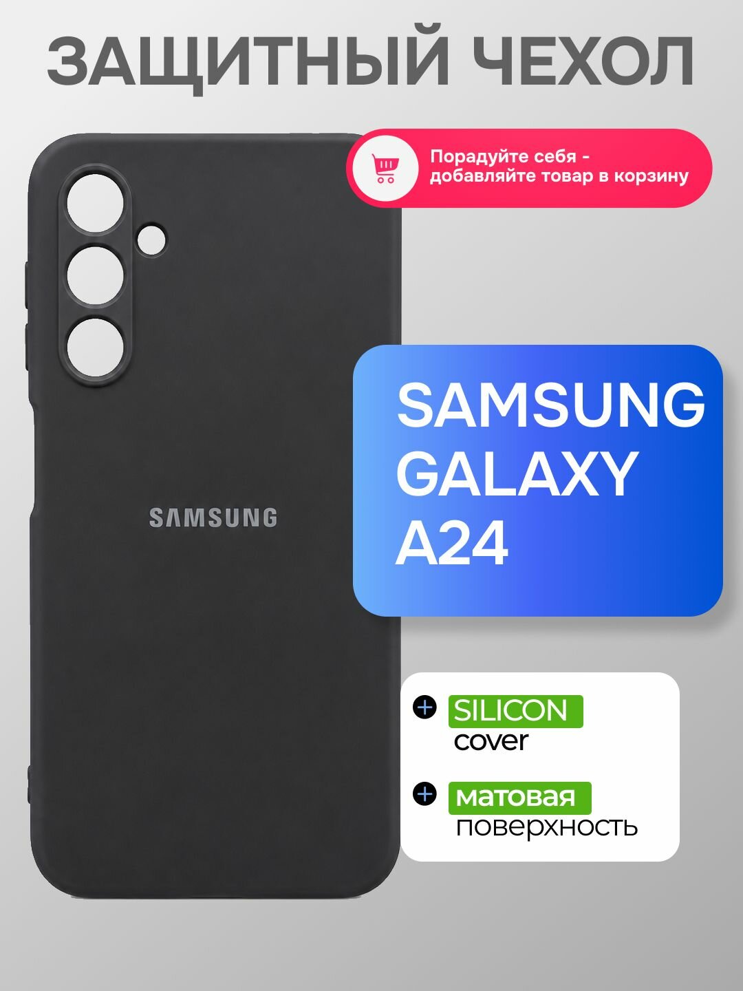 Чехол Silicon Cover на Samsung Galaxy A24 4G, черный, ударопрочный