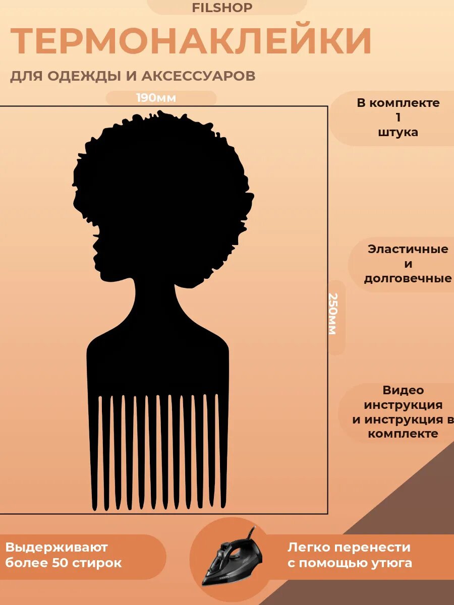 Термонаклейка на одежду