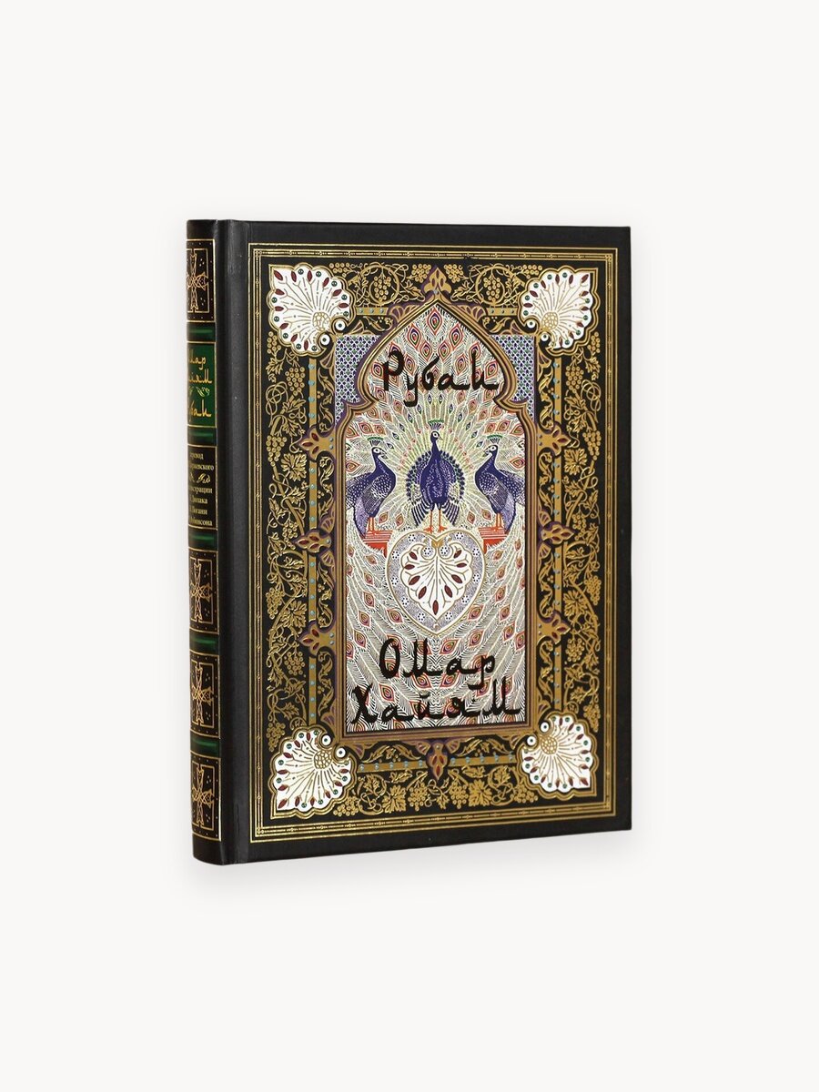 Рубаи БМЛ(мф). Хайям О. В издании использованы иллюстрации Вилли Погани, Рене Булла, Эдмона Дюлака