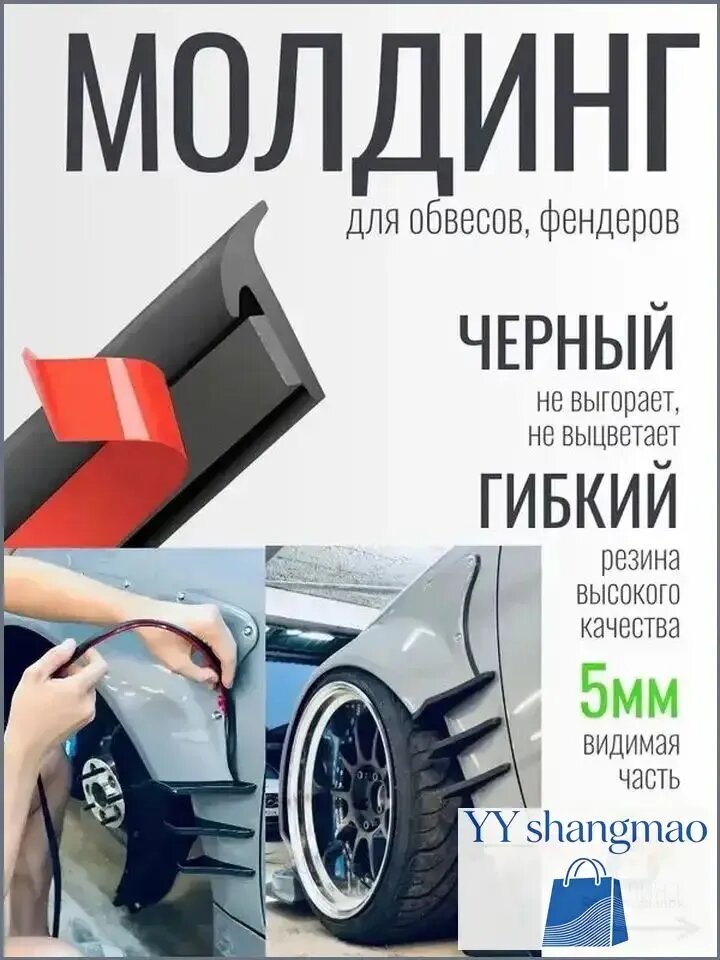 Уплотнитель автомобильный арт. Молдинг обвеса 5мм_ЭКО B