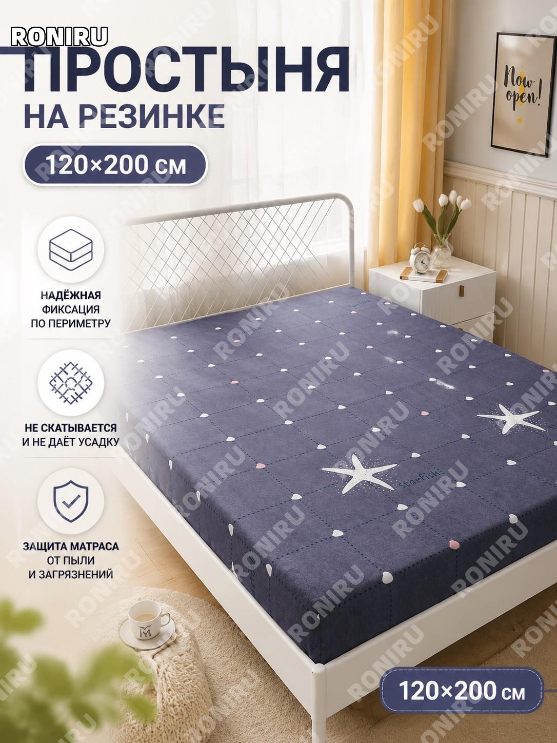 Простыня на резинке для матраса с принтом 小海星 120×200 см, 1 шт из синтетического волокна чехол для кровати удобный