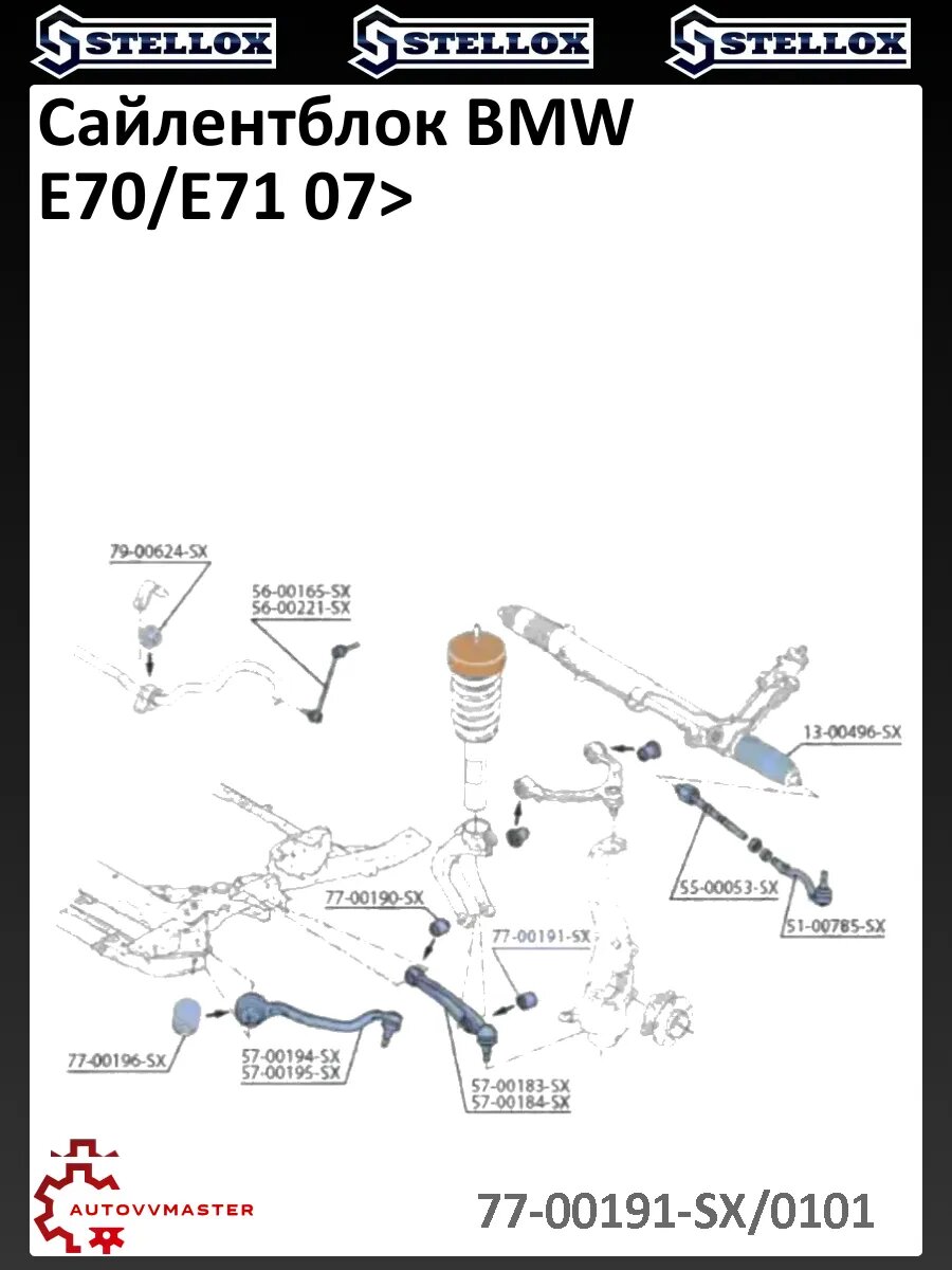 Сайлентблок BMW E70/E71 07>