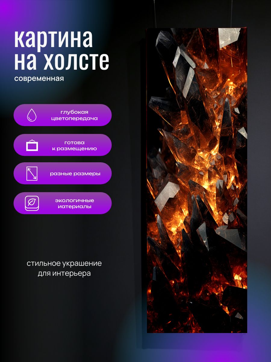 Картина на холсте Кристаллы 45x115 см