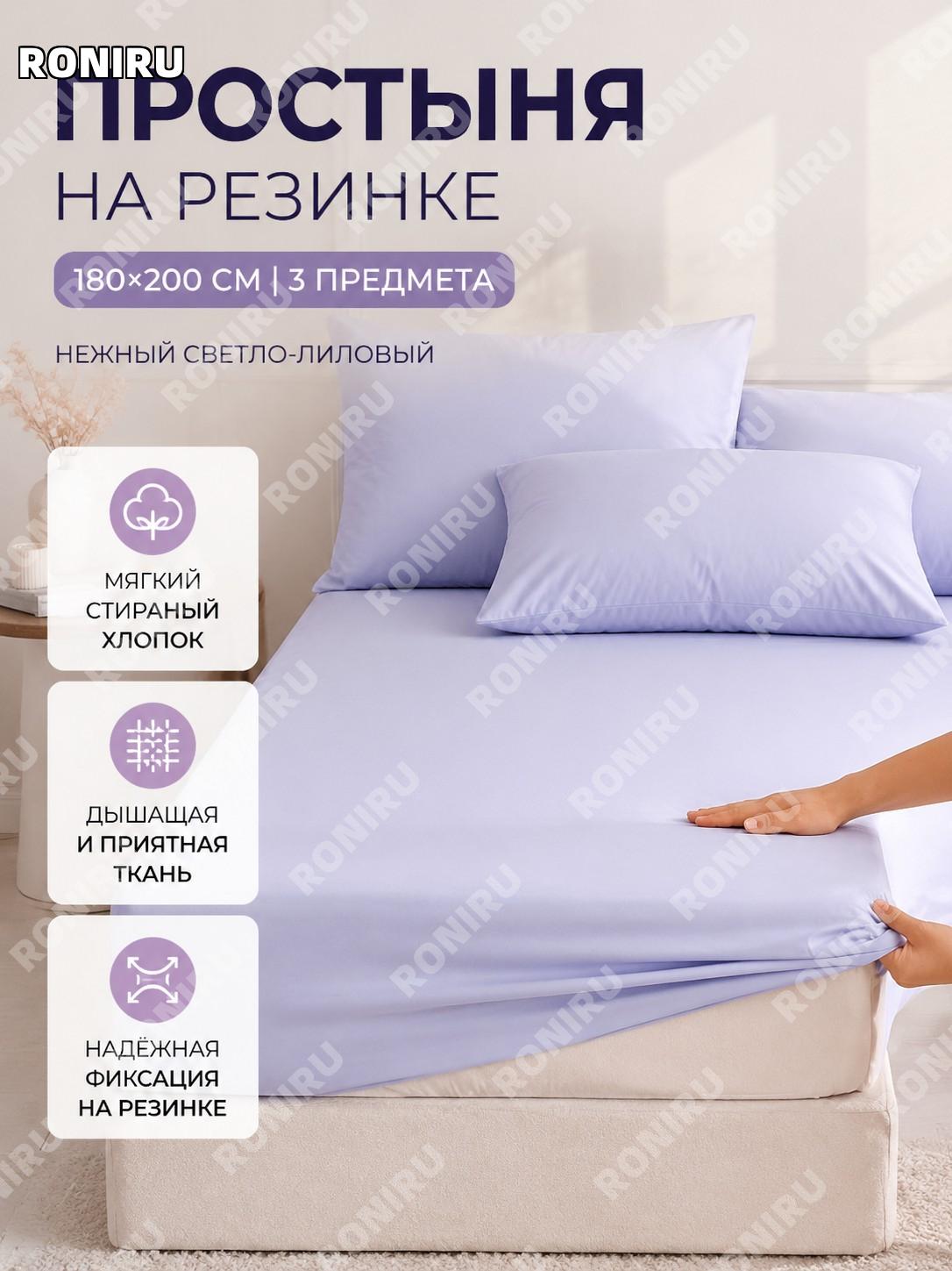 Комплект постельного белья с простыней на резинке 180×200 см, 3 предмета, светло-фиолетовый, из химического волокна