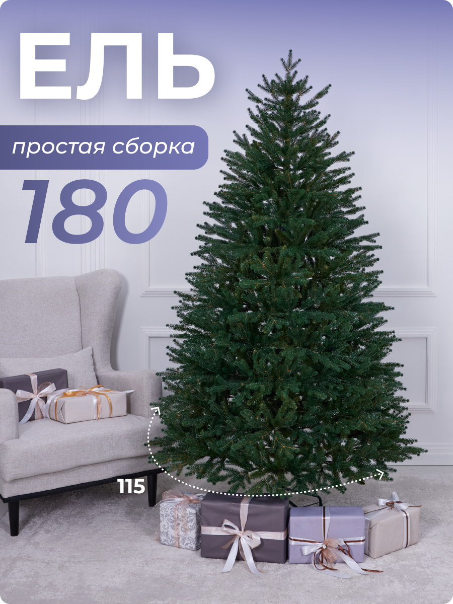 Искусственная ель "Камчатская", напольная, разборная, 180см, зеленая