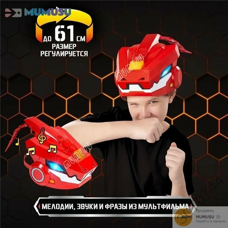 Трансформируемая игрушка, Шлем Люцио из мультсериала про команду Диностер для детей — фото 1
