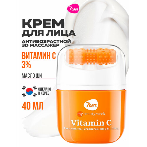 фото 7days крем для лица с витамином с, массажер для лица 2в1 40мл, vitamin c my beauty week