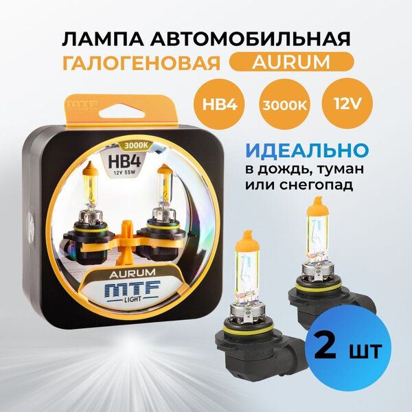 Галогенные автолампы серия AURUM HB4(9006), 12V, 5