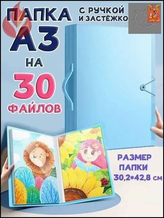 Папка с файлами A3, на резинке, пластик, голубой, для документов и рисунков, 1 шт.