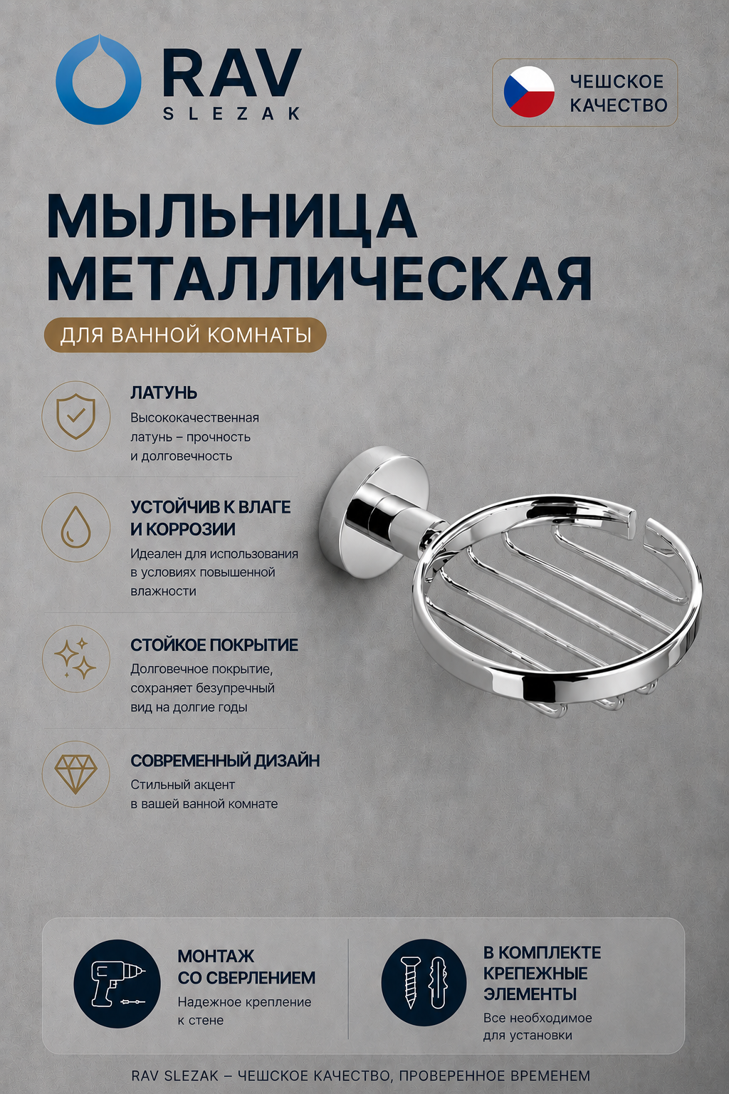 Мыльница металлическая настенная, цвет хром, RAVSLEZAK, COA0301