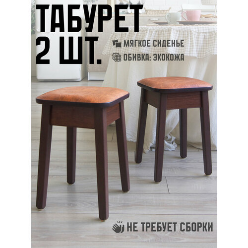 фото Привет, табурет! комплект деревянных табуретов с мягким сиденьем для кухни 2 шт.