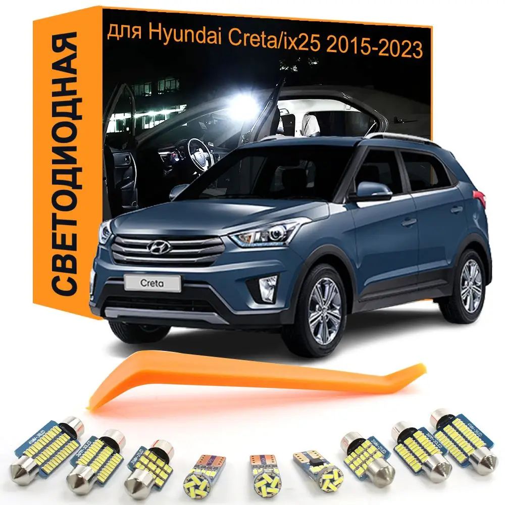 Лампа автомобильная W5W, T10, 9 шт. арт. HYUNDAI-Creta/ix25-1523-9-W