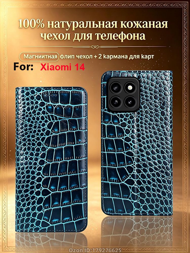 Кожаный Чехол книжка для Xiaomi 14 / Сяоми 14, Чехол для телефона Xiaomi 14 / Сяоми 14, натуральная кожа + ТПУ, магнитная застежка, 2 отделения для карт, подставка