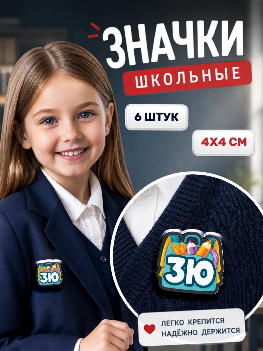 Набор значков Наклейки за Копейки