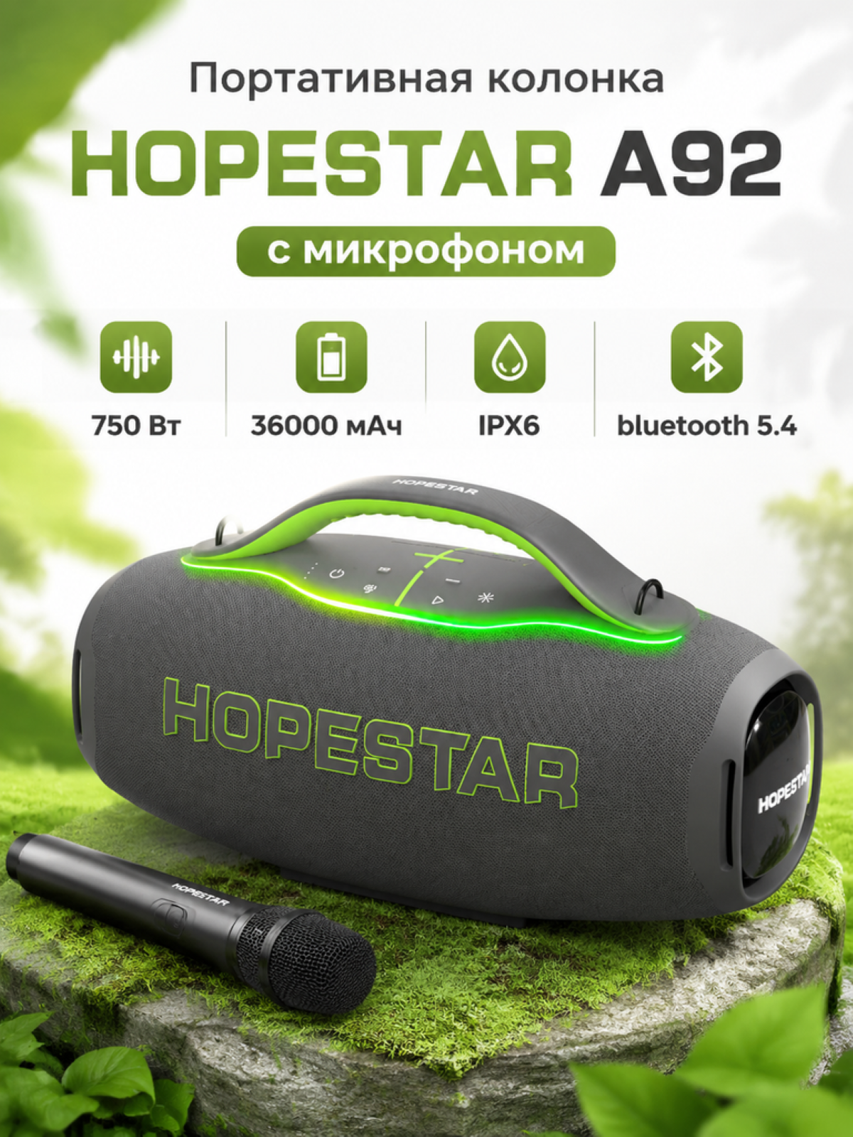Портативная колонка Hopestar A92 с влагозащитой IPX6 и микрофоном, блютуз 750 Вт