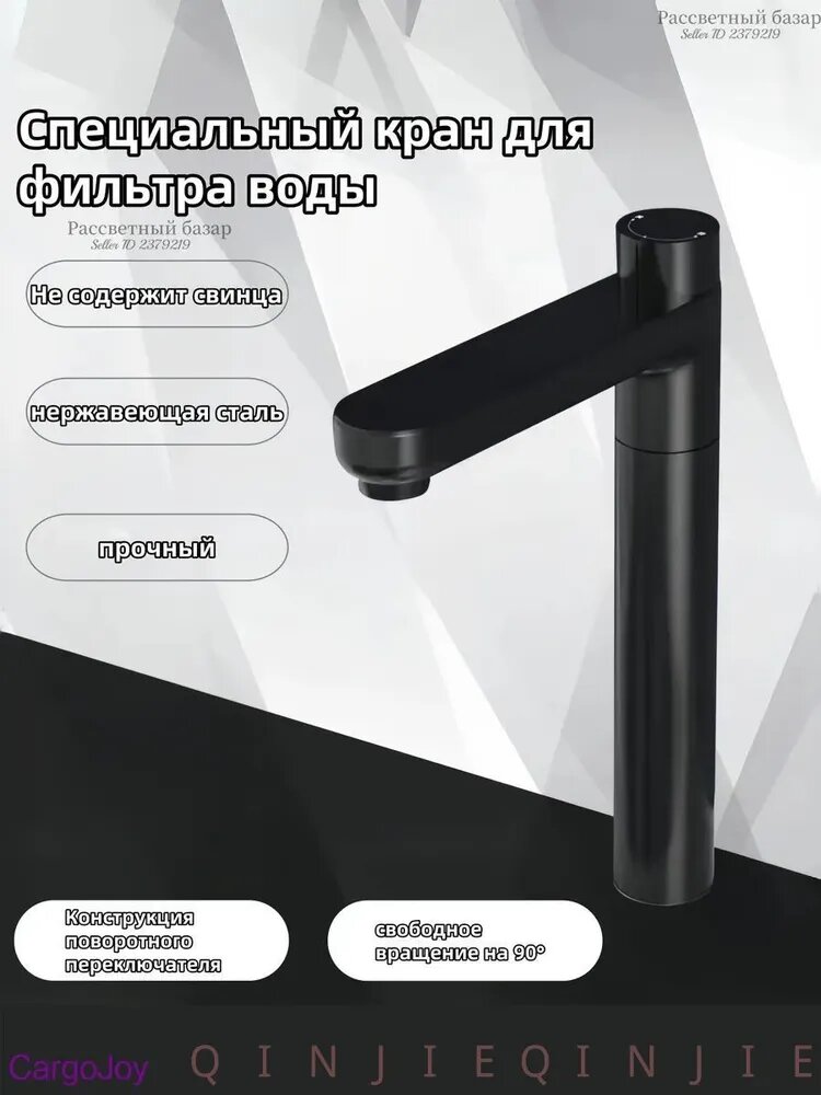 Кран для фильтра питьевой воды с высоким изливом