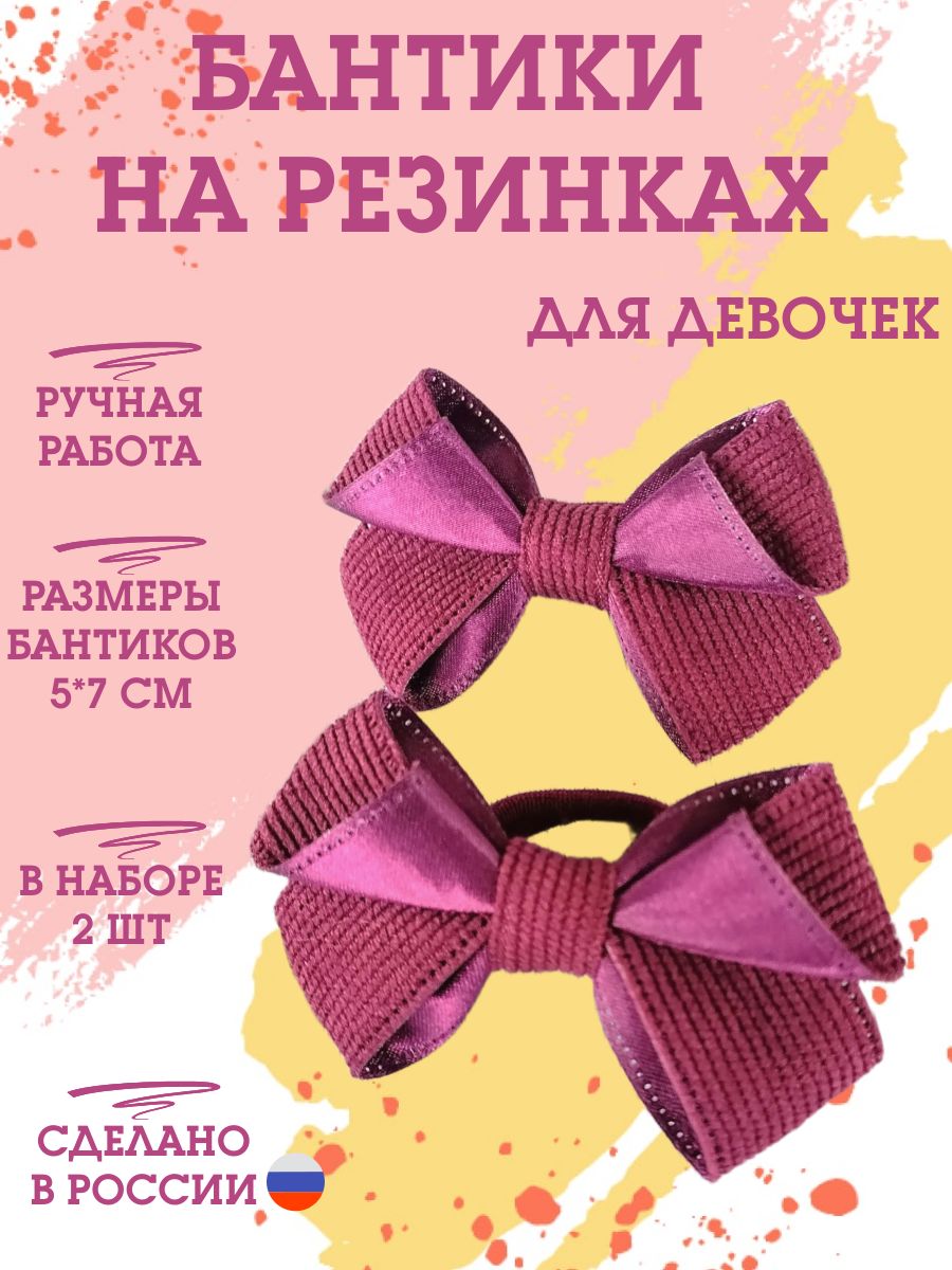Резинка для волос 2 шт.