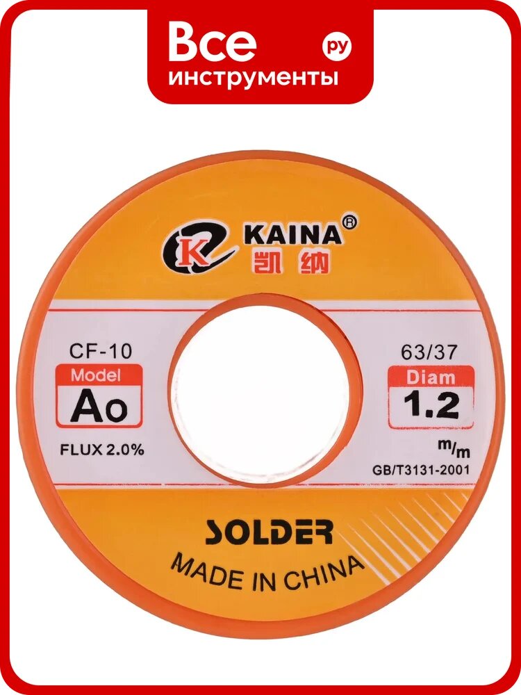 Припой оловянно-свинцовый KAINA 63/37 100гр/1.2мм (А0) PKAI12MMA0