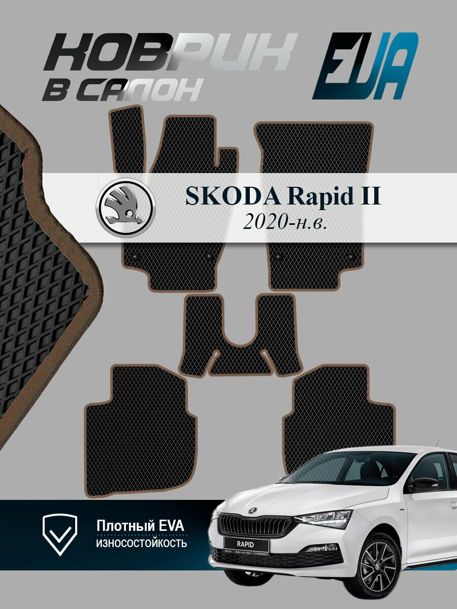 Автомобильные коврики EVA/ЕВА/ЭВА для Skoda Rapid 2 / Шкода Рапид 2 / 2020-н. в. черный