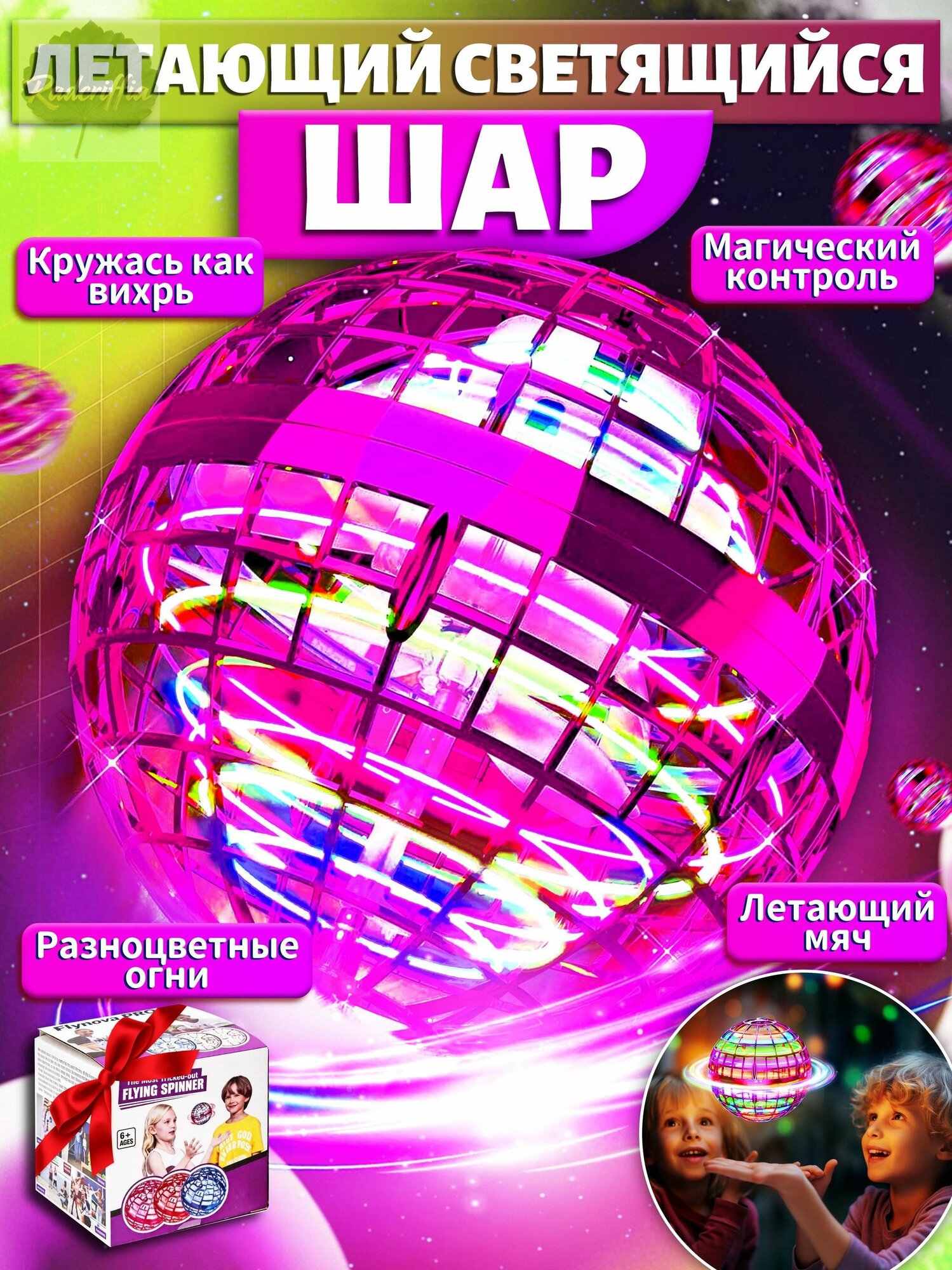 Летающий шар светящийся для детей, летающий шар, уличные игрушки, фиолетовый, подарок мальчиков и девочек