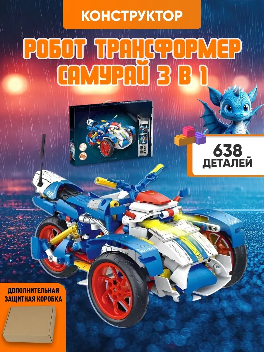 Конструктор Робот трансформер-самурай 3 в 1 с ДУ