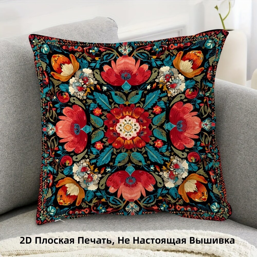 Чехол для декоративной подушки, размер 45х45 см, двусторонняя печать, на молнии, турецкий бохо стиль, ретро геометрично-цветочный принт, для машинной стирки, для дивана и террасы, 1 шт