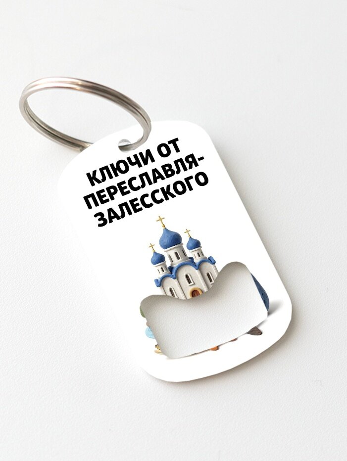 Брелок
