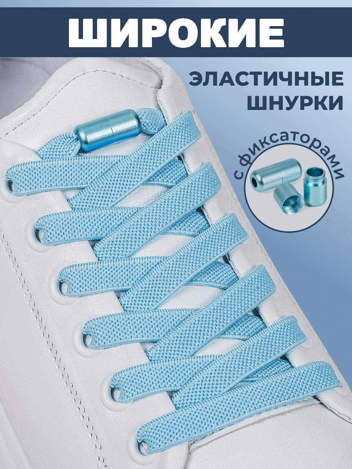 MakPRIME Шнурки
