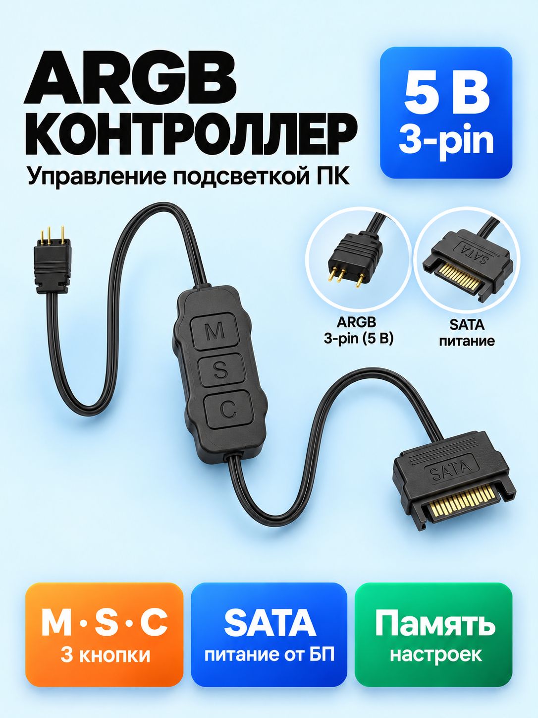 ARGB контроллер 5v 3pin для вентиляторов с подсветкой, argb контроллер для ПК