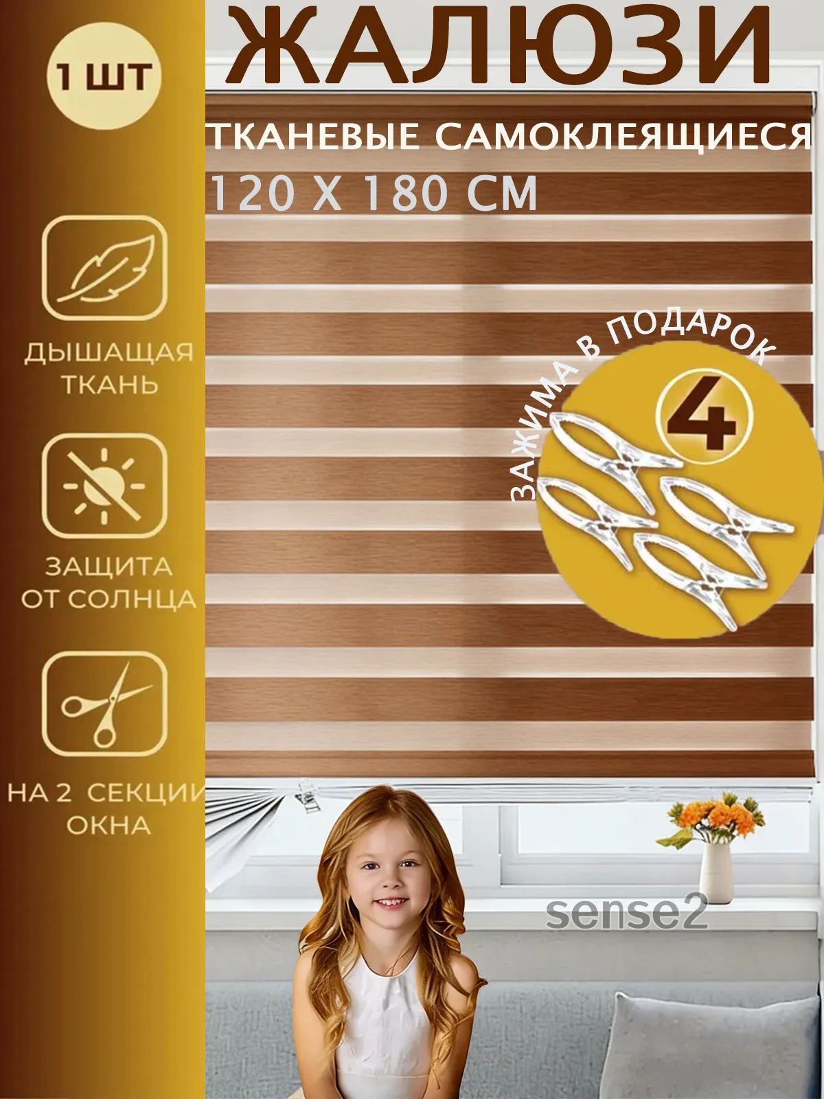 Жалюзи горизонтальные 120 см х 180 см