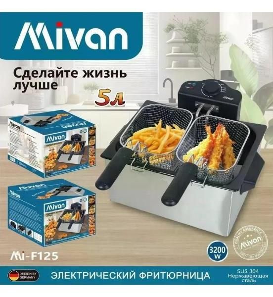 Фритюрница Mivan Mi-F 125